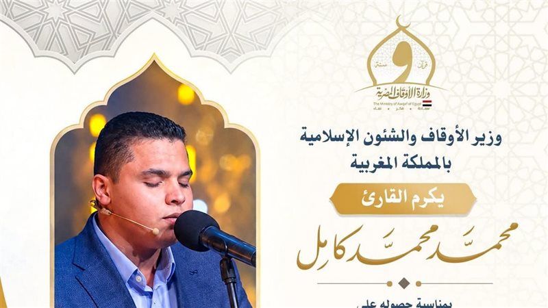 القارئ محمد كامل