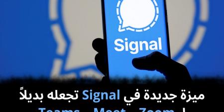 ميزة
جديدة
في
Signal
تجعله
بديلاً
لـ
Zoom
و
Meet
و
Teams