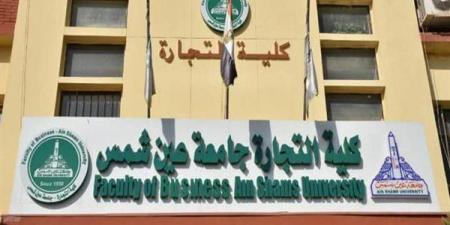 تجارة عين شمس تطلق منصة إلكترونية لخدمة 10 آلاف طالب وعضو هيئة تدريس