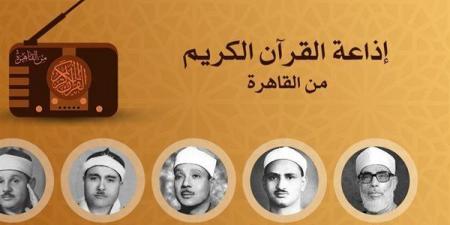 ما بين "هيبة" عبد الباسط ورفعت و"عذوبة" المنشاوي، خريطة التلاوات اليوم بإذاعة القرآن الكريم