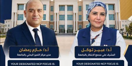 جامعة المنصورة الأهلية تختار كوادرها للعمل نقطتي اتصال وطنيتين لبرنامج Horizon Europe