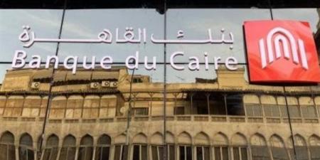 تفاصيل الحصول على قرض من بنك القاهرة في 10 أيام