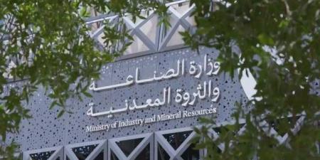 السعودية.. تفعيل خدمة "اعرف رحلتك الصناعية" عبر منصة صناعي الرقمية