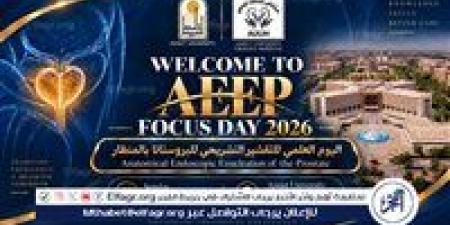 مستشفى جراحة المسالك بجامعة أسيوط تنظم يومًا علميًا حول التقشير التشريحي للبروستاتا بالمنظار