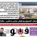 العدد (725) من «فيتو» وأبرز عناوينه: ممنوع على الفقراء! المال مقابل العلاج..والمسكن الخاص أصبح حلمًا بعيد المنال..والتعليم الجيد للقادرين فقط