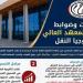 أخبار مصر اليوم: انخفاض طفيف في درجات الحرارة غدا السبت.. السكة الحديد تعلن ضوابط التقديم بالمعهد العالي لتكنولوجيا النقل بـ وردان.. نقيب الفلاحين: كيلو الطماطم قد يصل إلى 40 جنيها