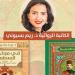 "كوم النور" تستعيد سيرة عباس حلمي الثاني وصراعه مع الاحتلال في ندوة ببيت السحيمي