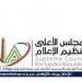 "الأعلى للإعلام" يُخاطب القنوات الفضائية لتقديم خرائطها البرامجية الجديدة المدققة التي سيتم بثها بدءًا من أول أكتوبر