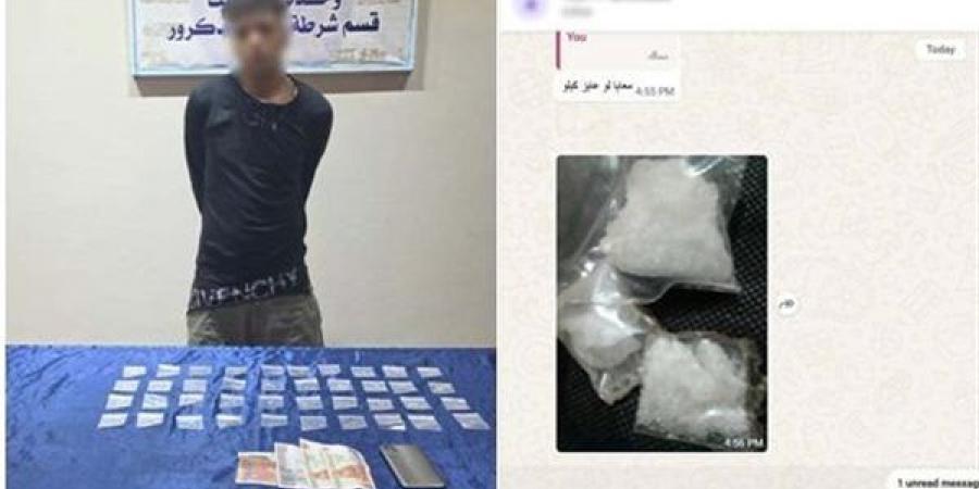 إعلان على مواقع التواصل يسقط ديلر بولاق الدكرور في قبضة الشرطة