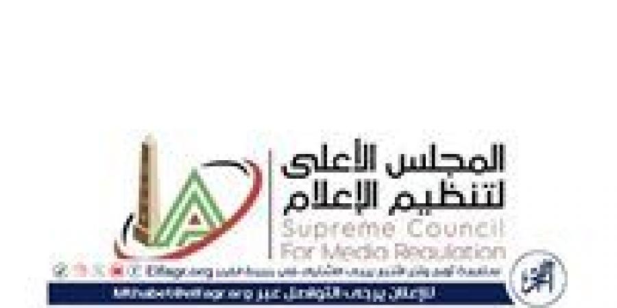 "الأعلى للإعلام" يُخاطب القنوات الفضائية لتقديم خرائطها البرامجية الجديدة المدققة التي سيتم بثها بدءًا من أول أكتوبر